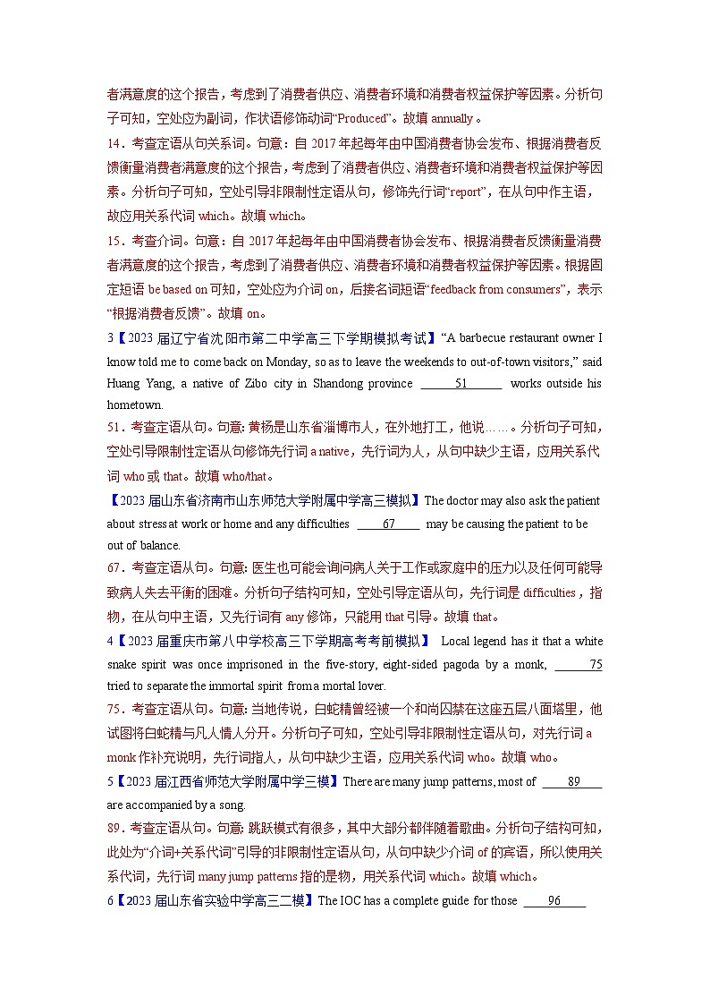 专题07 定语从句 (解析版)- 2023年高考真题和模拟题英语分项汇编（全国通用）第3页