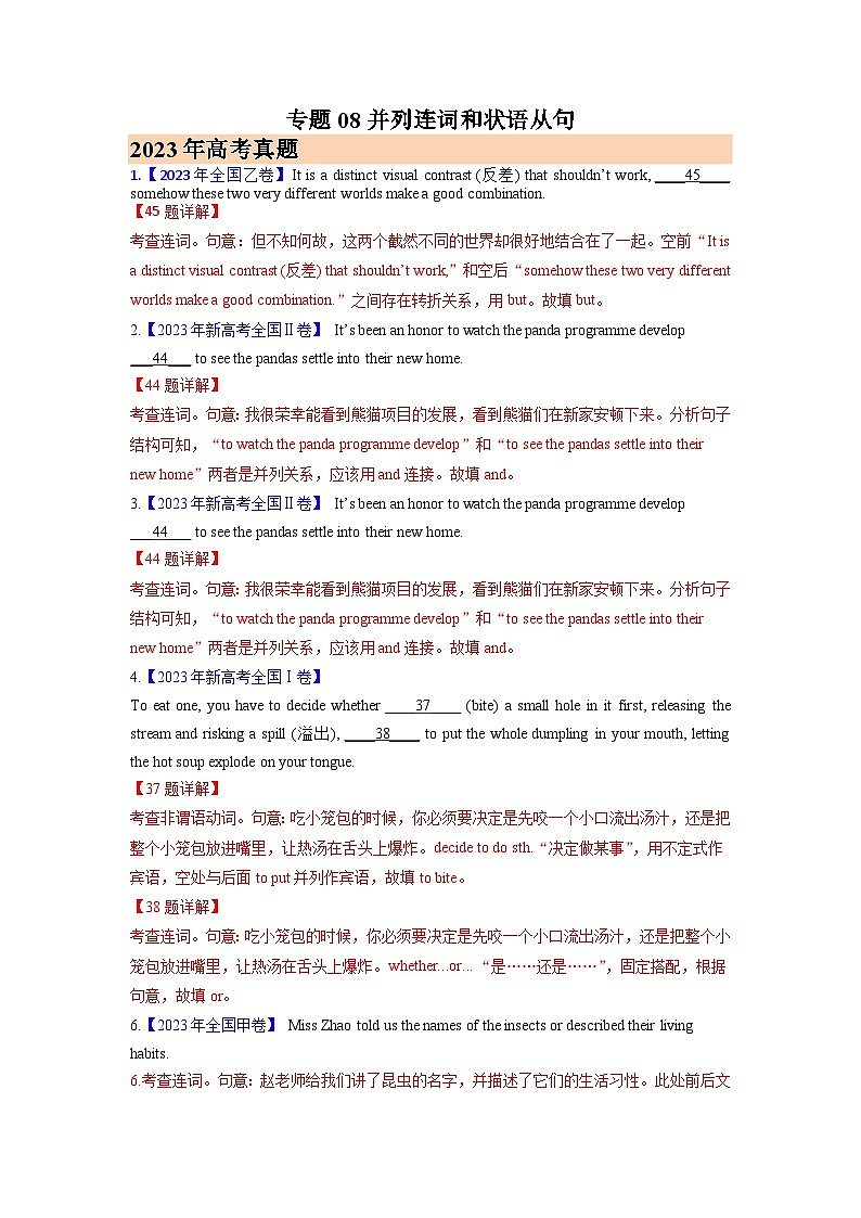 专题08 并列连词和状语从句 (解析版)- 2023年高考真题和模拟题英语分项汇编（全国通用）第1页