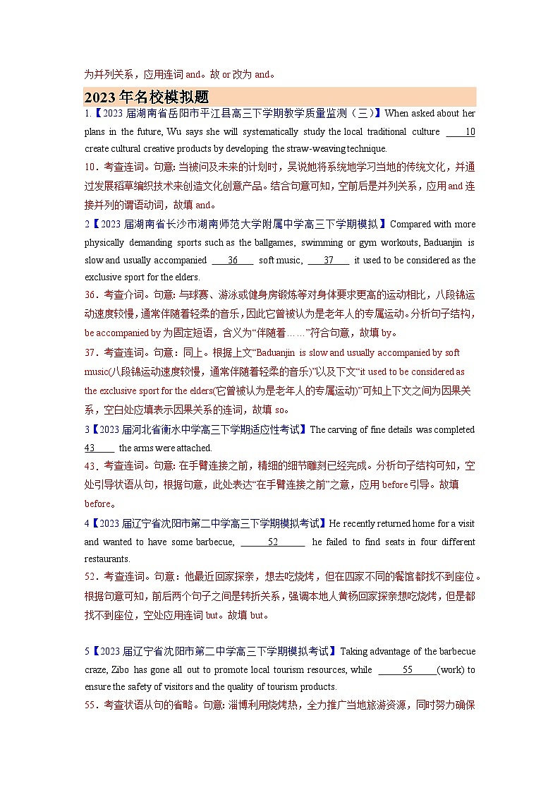 专题08 并列连词和状语从句 (解析版)- 2023年高考真题和模拟题英语分项汇编（全国通用）第2页