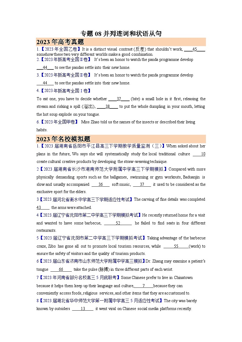 专题08 并列连词和状语从句 (原卷版)- 2023年高考真题和模拟题英语分项汇编（全国通用）第1页