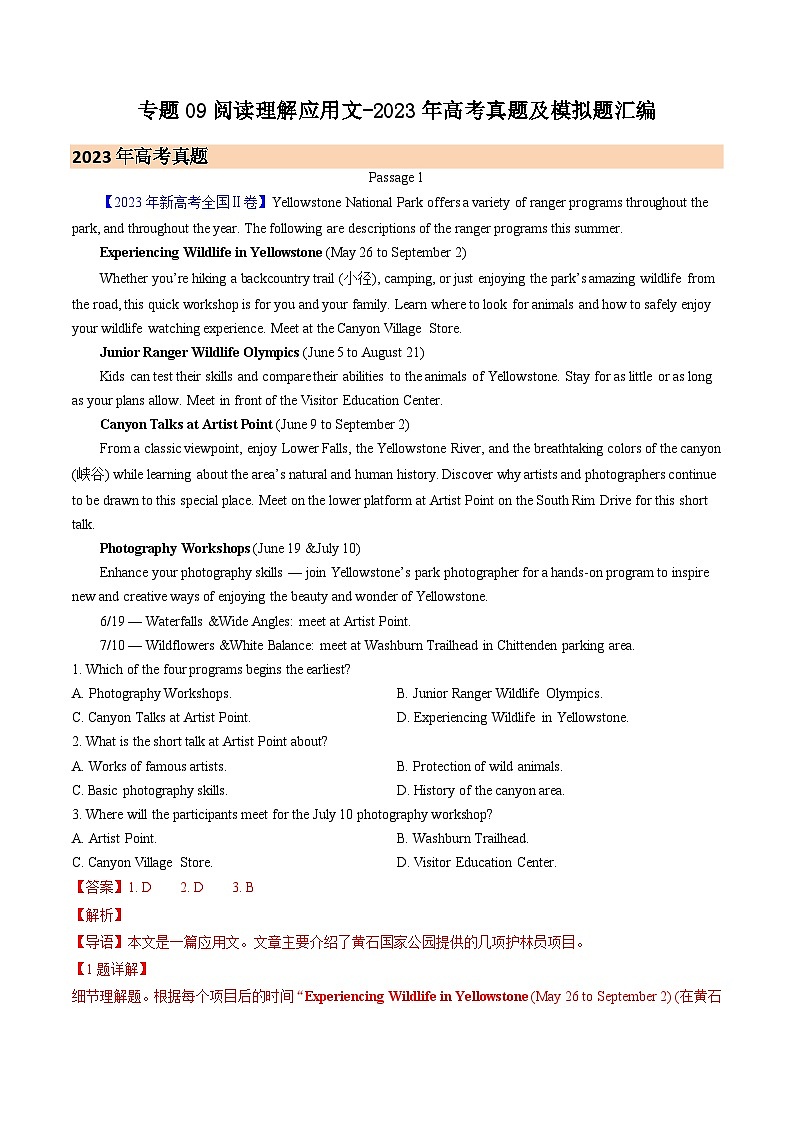 专题09 阅读理解应用文（解析版）-2023年高考英语真题及模拟题英语分项汇编（全国通用）第1页