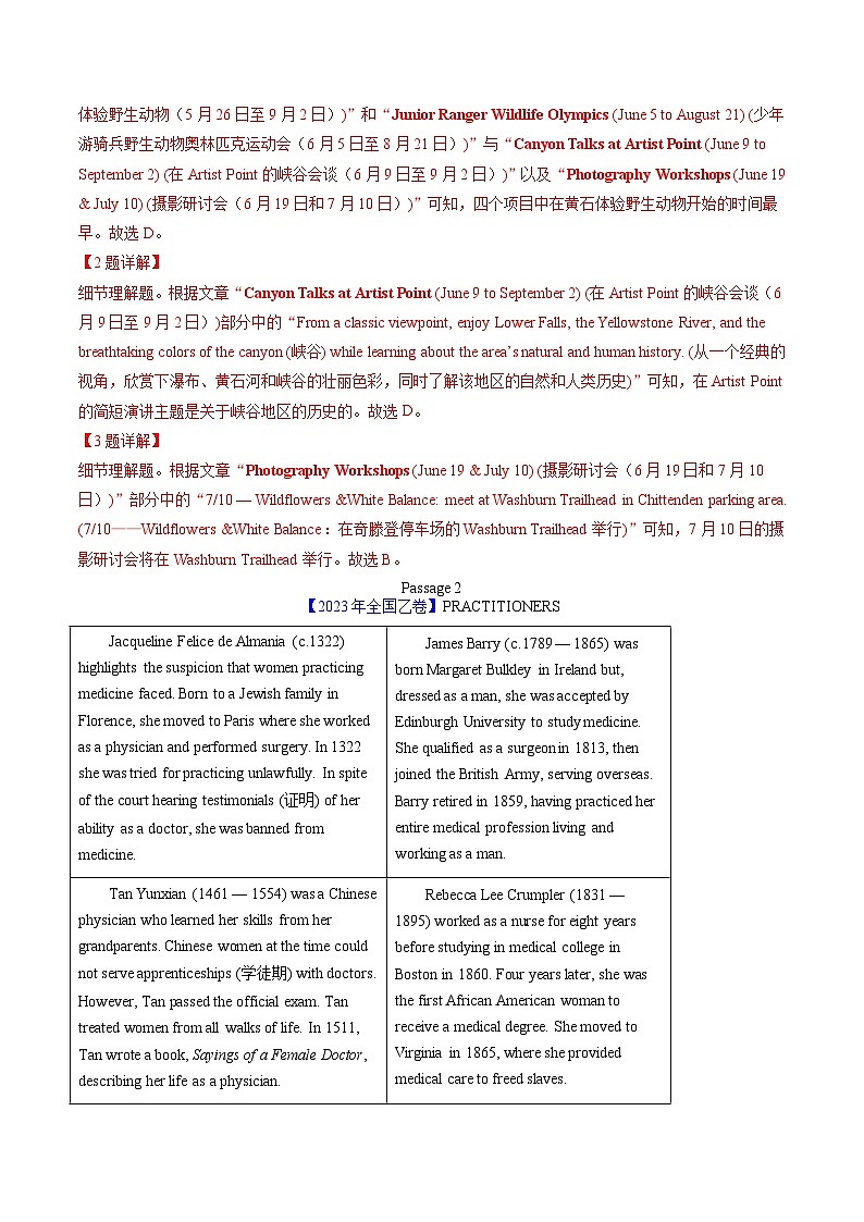 专题09 阅读理解应用文（解析版）-2023年高考英语真题及模拟题英语分项汇编（全国通用）第2页