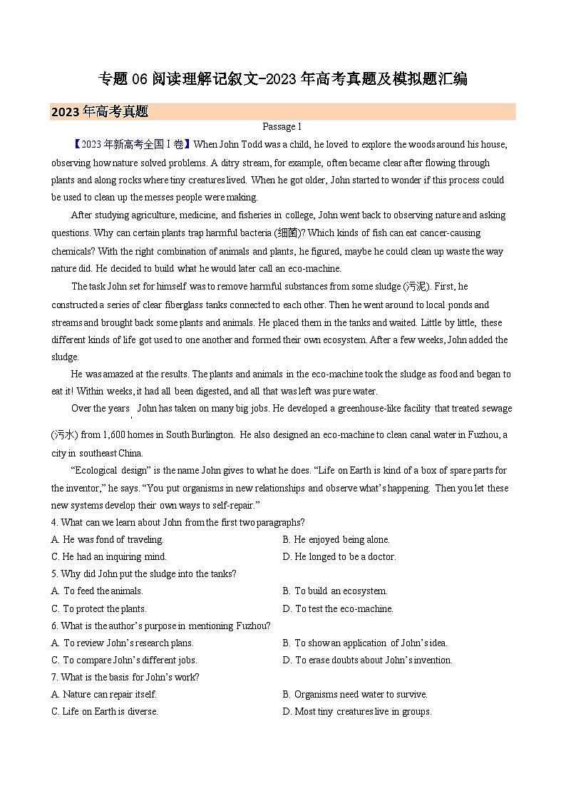 专题10 阅读理解记叙文-2023年高考英语真题及模拟题英语分类汇编（含答案解析）01