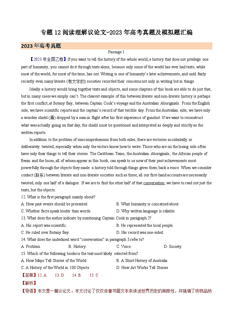 专题12阅读理解议论文（解析版）-2023年高考英语真题及模拟题英语分项汇编（全国通用）第1页