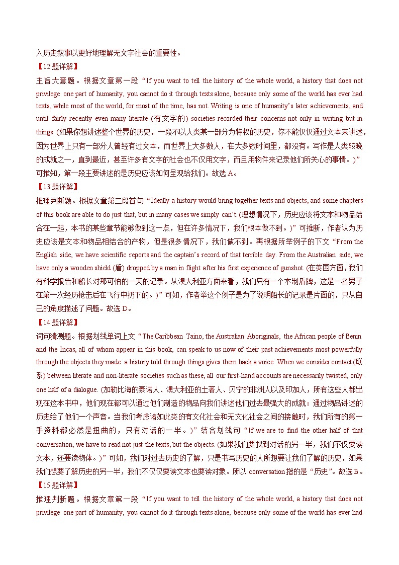专题12阅读理解议论文（解析版）-2023年高考英语真题及模拟题英语分项汇编（全国通用）第2页
