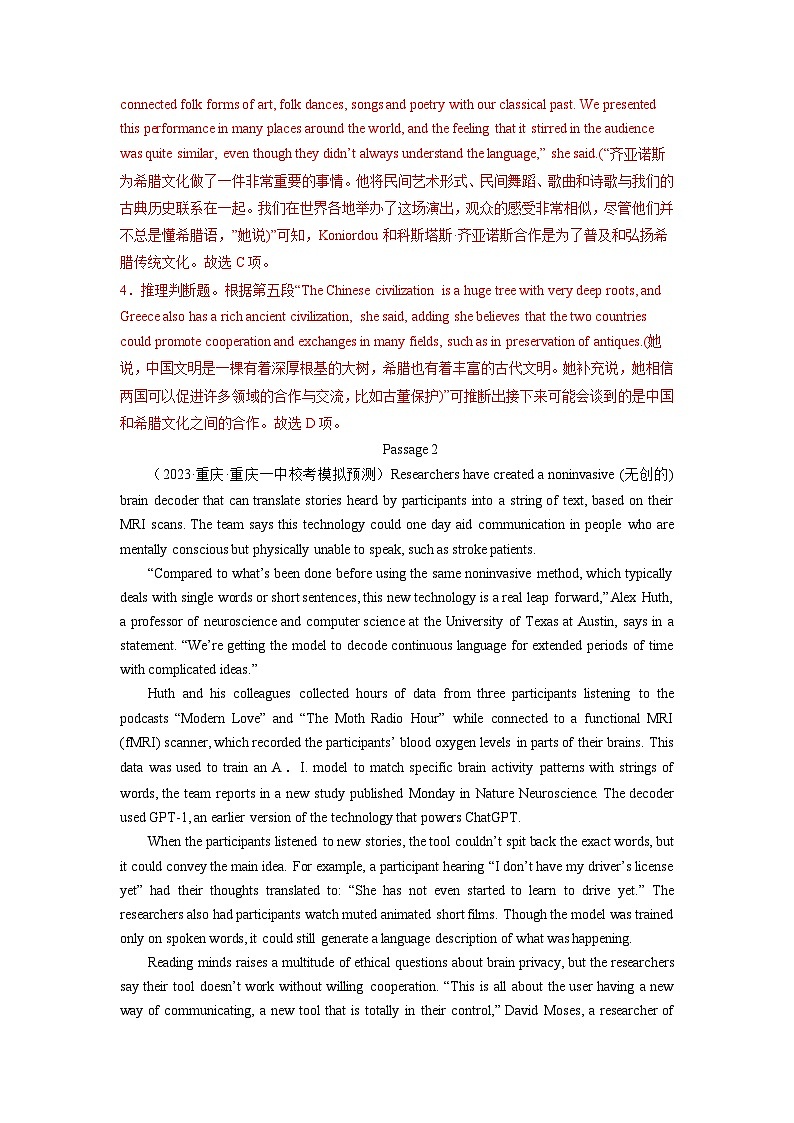 专题13 阅读理解新闻报道及其它（解析版）-2023年高考英语真题及模拟题英语分项汇编（全国通用）第3页