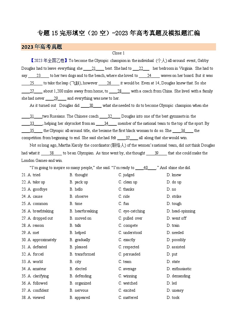 专题15 完形填空（全国卷20空）-2023年高考真题及模拟题英语分类汇编（含答案解析）01