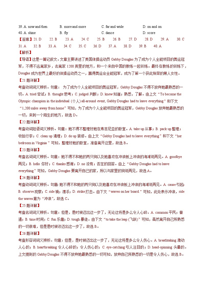 专题15 完形填空（全国卷20空）-2023年高考真题及模拟题英语分类汇编（含答案解析）02