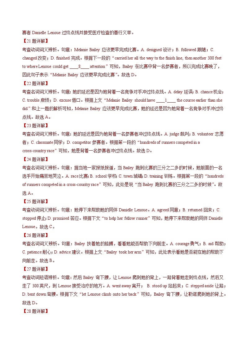 专题16 完形填空(新高考15空)（解析版）-2023年高考真题和模拟题英语分项汇编（全国通用）第2页