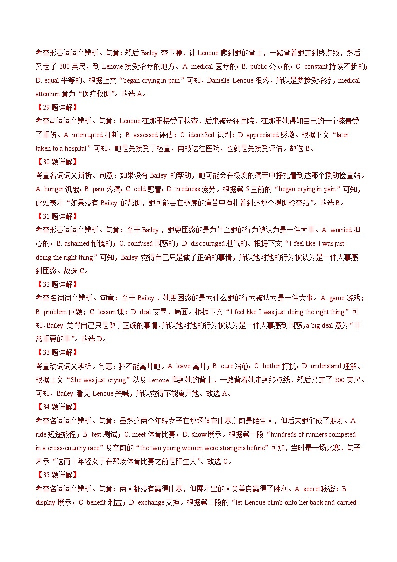 专题16 完形填空(新高考15空)（解析版）-2023年高考真题和模拟题英语分项汇编（全国通用）第3页
