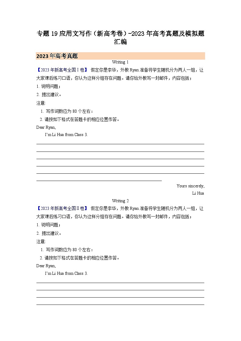 专题19 应用文写作（新高考卷）-2023年高考真题及模拟题英语分类汇编（含答案解析）01