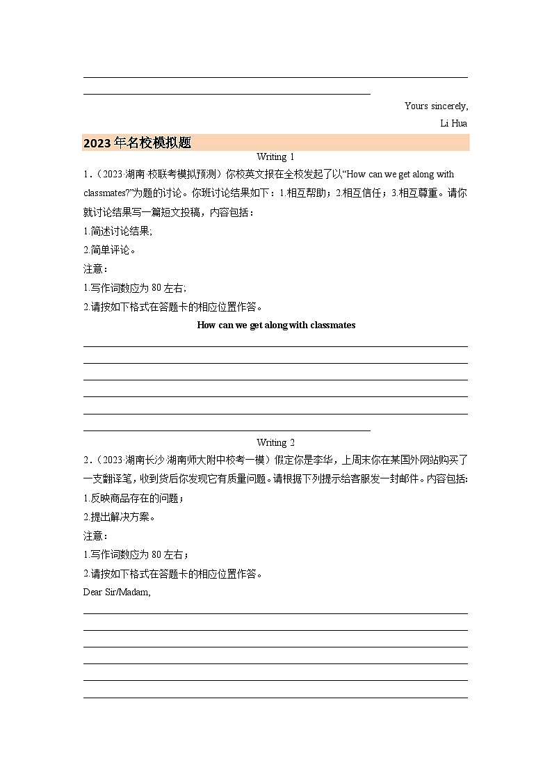 专题19 应用文写作（新高考卷）-2023年高考真题及模拟题英语分类汇编（含答案解析）02