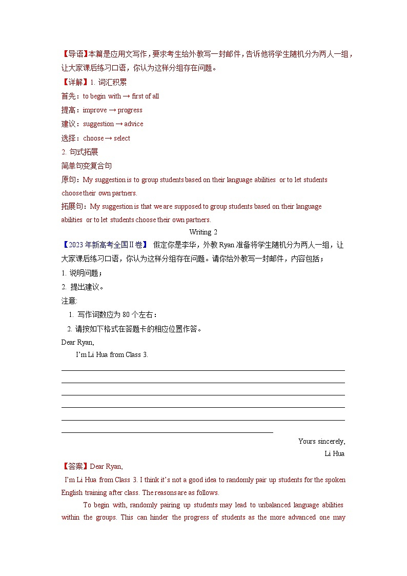 专题19 应用文写作（新高考卷）-2023年高考真题及模拟题英语分类汇编（含答案解析）02