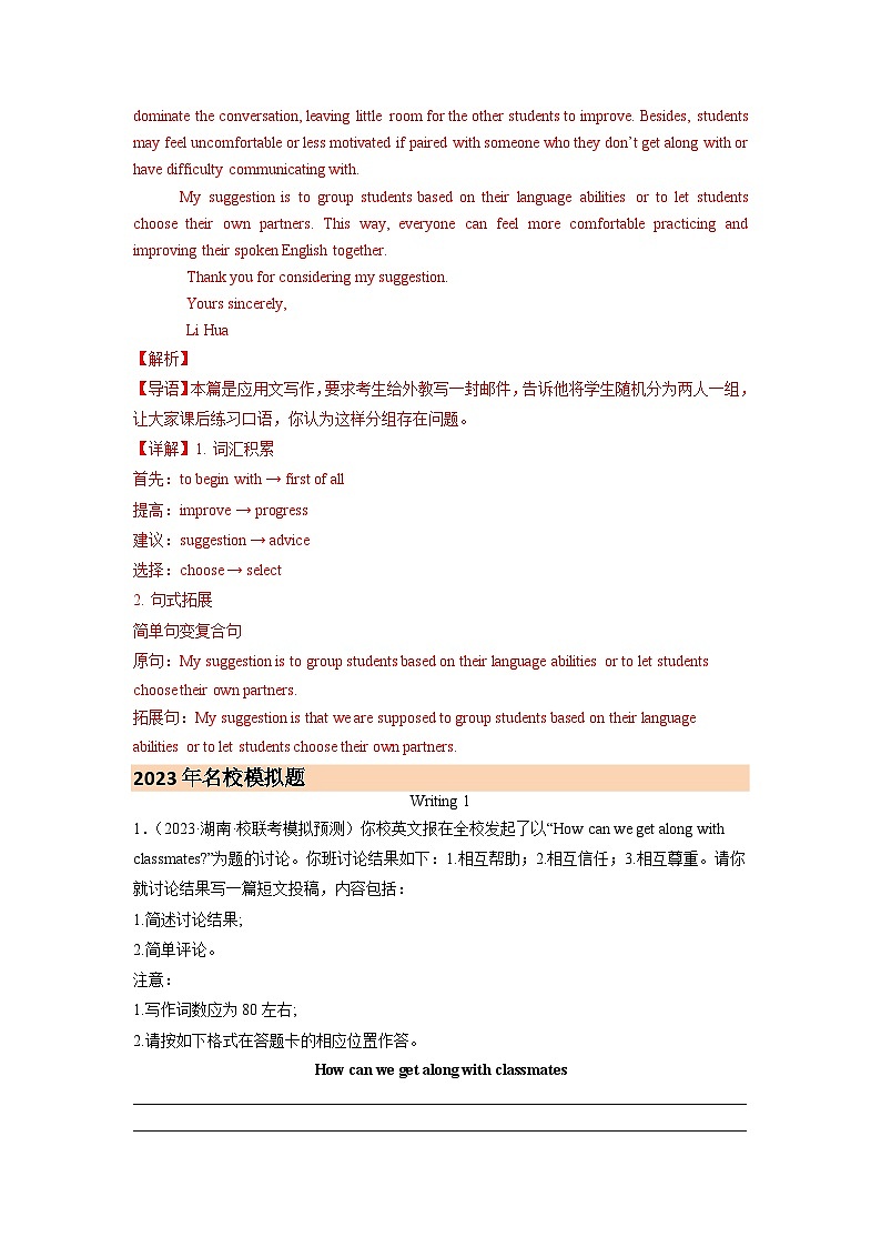 专题19 应用文写作（新高考卷）-2023年高考真题及模拟题英语分类汇编（含答案解析）03