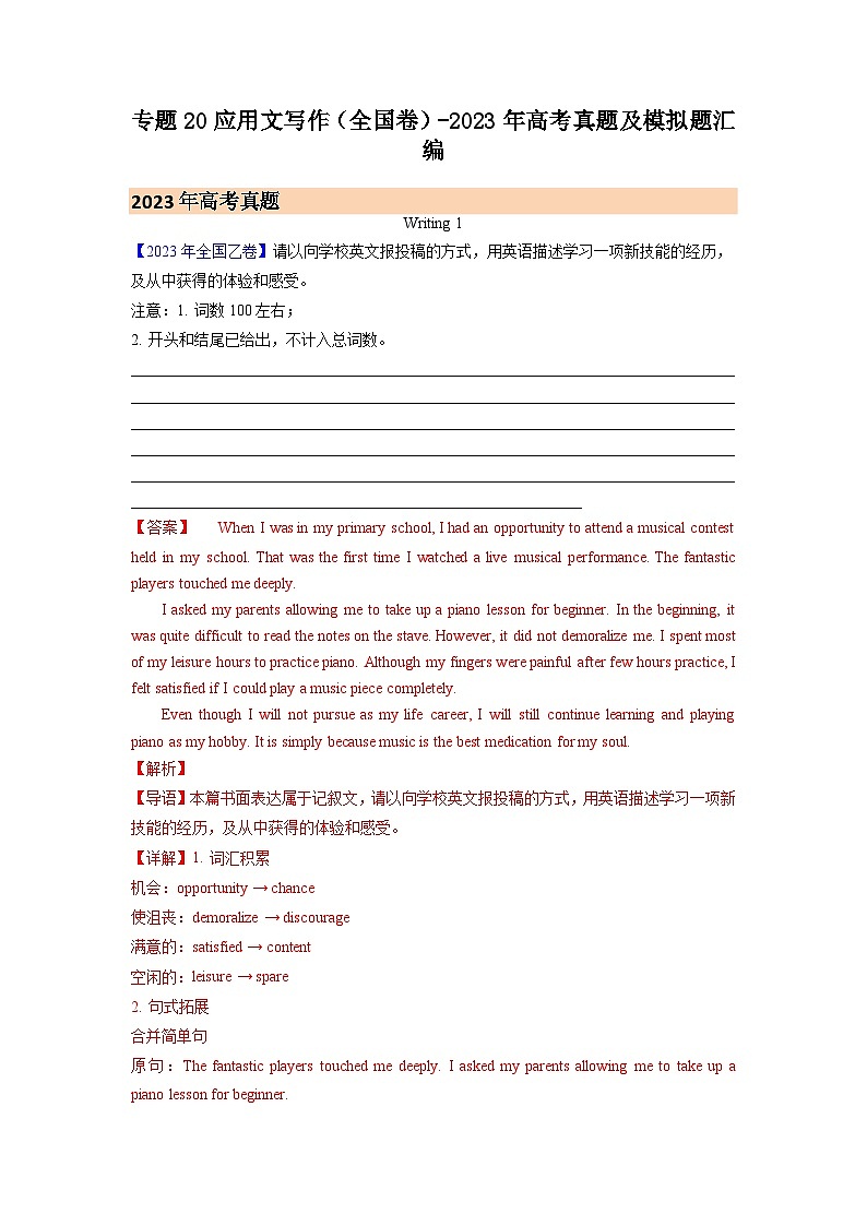 专题20 应用文写作（全国卷）-2023年高考真题及模拟题英语分类汇编（含答案解析）01