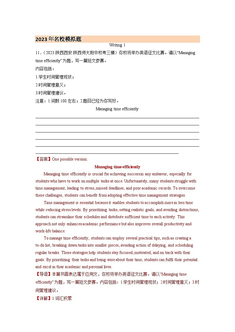 专题20 应用文写作（全国卷）-2023年高考真题及模拟题英语分类汇编（含答案解析）03