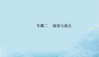 2023高考英语二轮专题复习与测试专题二第二讲靠重复信息解疑难问题课件