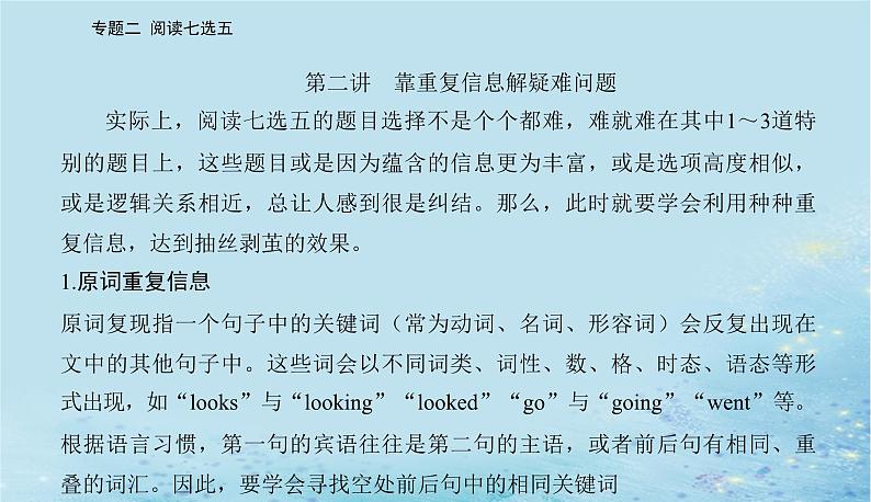 2023高考英语二轮专题复习与测试专题二第二讲靠重复信息解疑难问题课件第2页