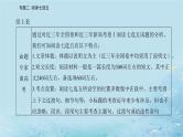 2023高考英语二轮专题复习与测试专题二第一讲据设空位置定思考方向课件