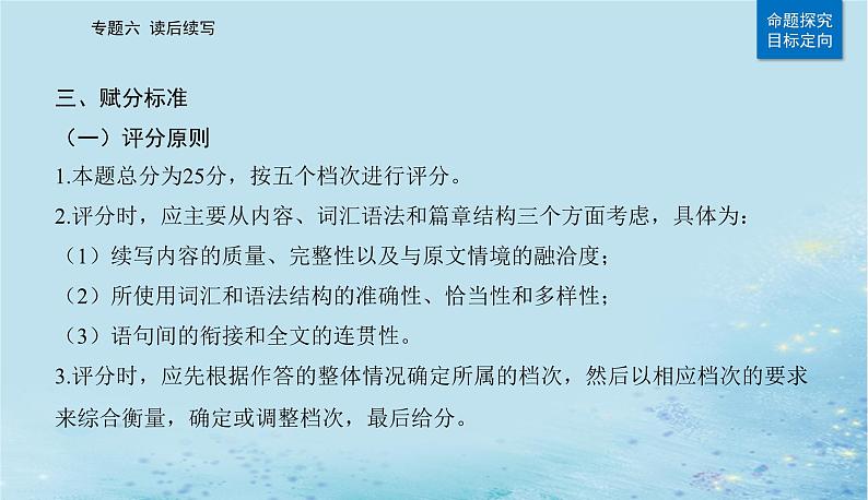 2023高考英语二轮专题复习与测试专题六读后续写课件第7页