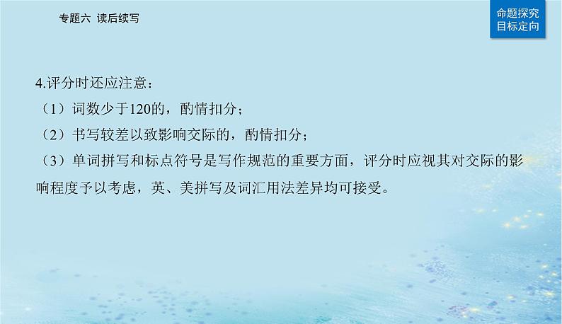 2023高考英语二轮专题复习与测试专题六读后续写课件第8页