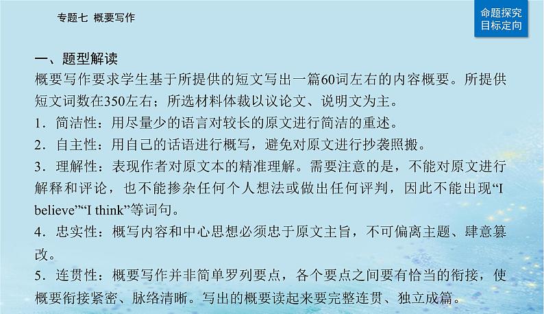 2023高考英语二轮专题复习与测试专题七概要写作课件第2页