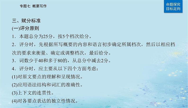 2023高考英语二轮专题复习与测试专题七概要写作课件第4页