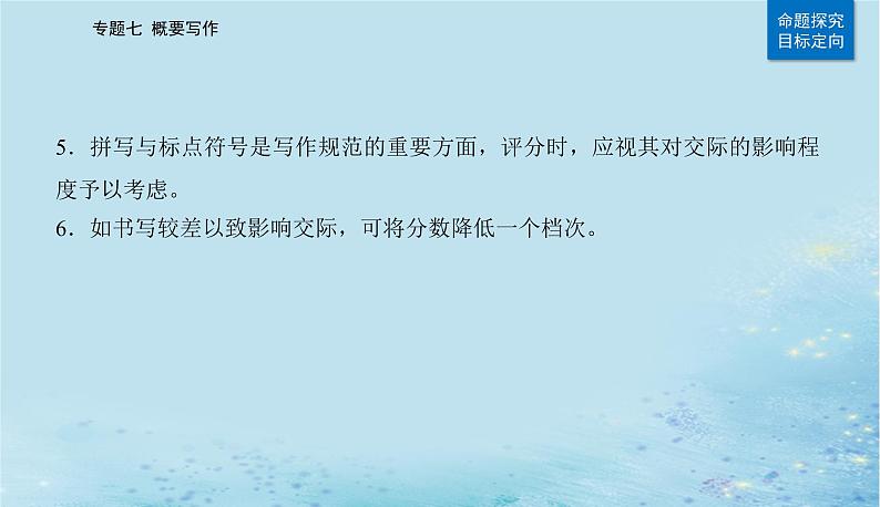 2023高考英语二轮专题复习与测试专题七概要写作课件第5页