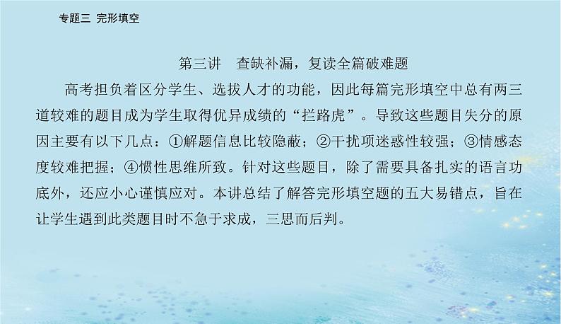 2023高考英语二轮专题复习与测试专题三第三讲查缺补漏复读全篇破难题课件第2页