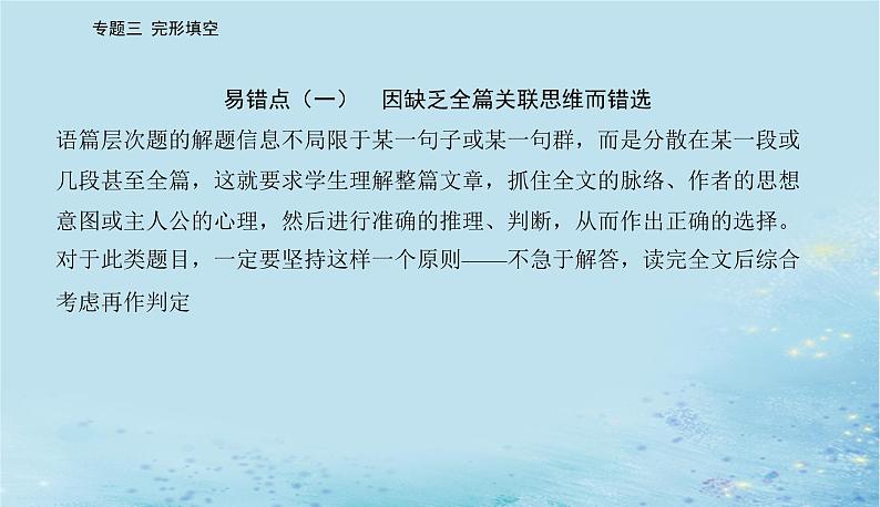 2023高考英语二轮专题复习与测试专题三第三讲查缺补漏复读全篇破难题课件第3页