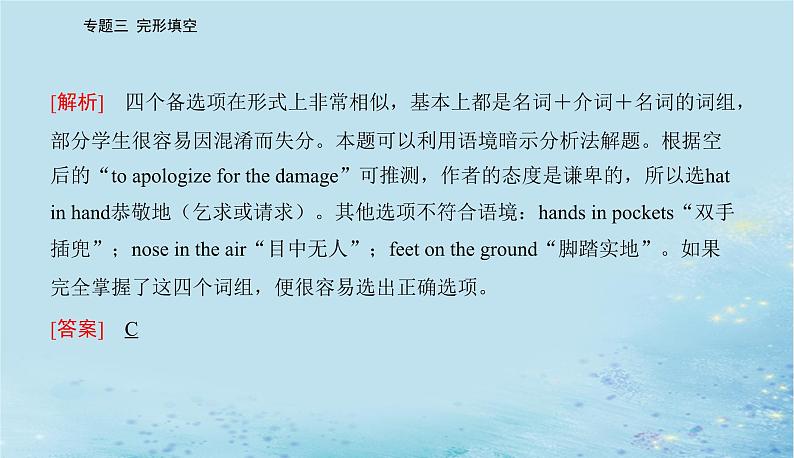 2023高考英语二轮专题复习与测试专题三第三讲查缺补漏复读全篇破难题课件第6页