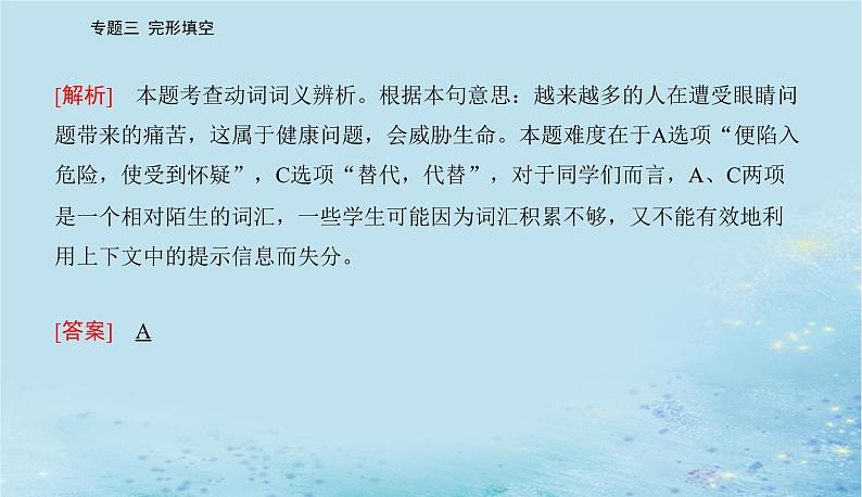 2023高考英语二轮专题复习与测试专题三第三讲查缺补漏复读全篇破难题课件第8页