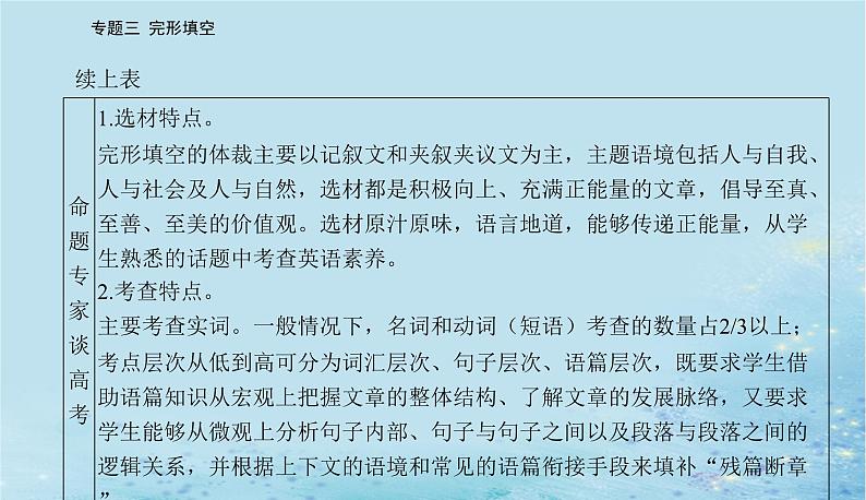 2023高考英语二轮专题复习与测试专题三第一讲把握整体通读题文课件第4页