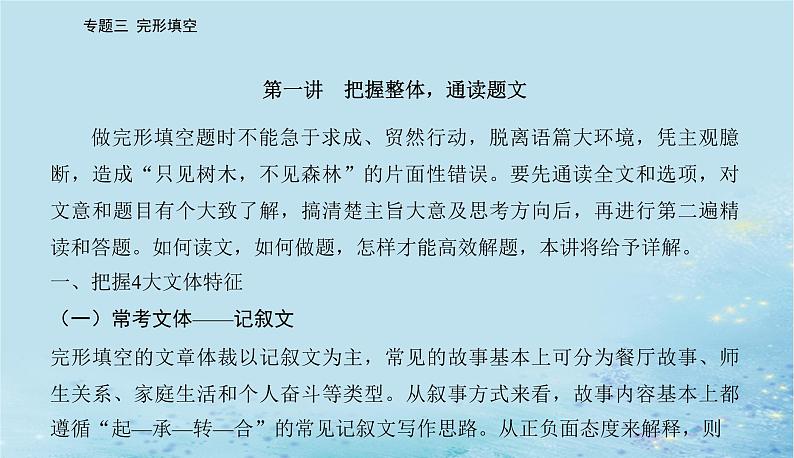 2023高考英语二轮专题复习与测试专题三第一讲把握整体通读题文课件第5页