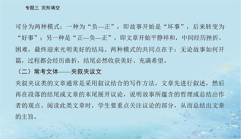 2023高考英语二轮专题复习与测试专题三第一讲把握整体通读题文课件第6页