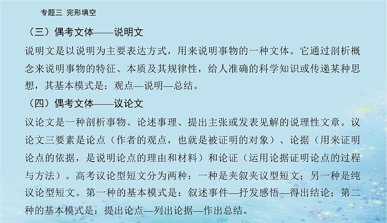 2023高考英语二轮专题复习与测试专题三第一讲把握整体通读题文课件第7页