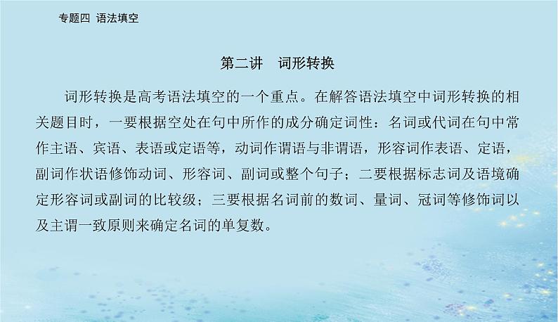 2023高考英语二轮专题复习与测试专题四第二讲词形转换课件02