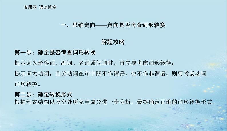 2023高考英语二轮专题复习与测试专题四第二讲词形转换课件03