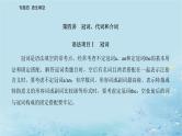 2023高考英语二轮专题复习与测试专题四第四讲冠词代词和介词课件
