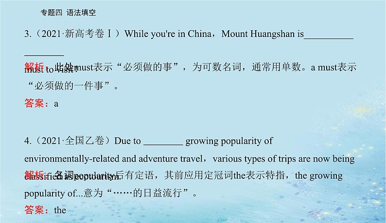 2023高考英语二轮专题复习与测试专题四第四讲冠词代词和介词课件第5页