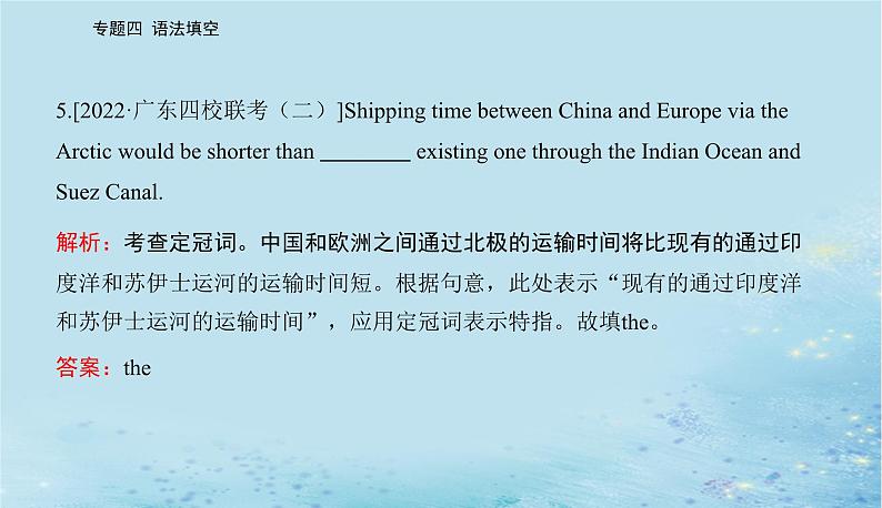 2023高考英语二轮专题复习与测试专题四第四讲冠词代词和介词课件第6页