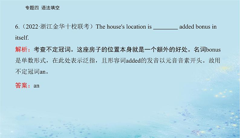 2023高考英语二轮专题复习与测试专题四第四讲冠词代词和介词课件第7页