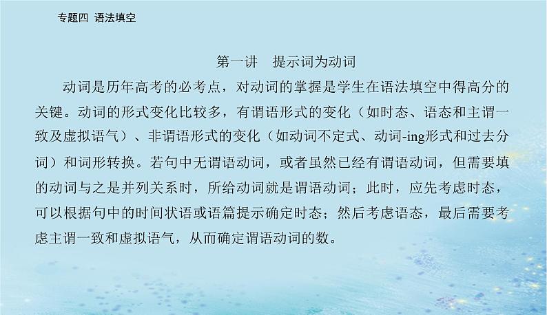 2023高考英语二轮专题复习与测试专题四第一讲提示词为动词课件第7页