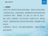 2023高考英语二轮专题复习与测试专题五第一课写作模板与实战展示Ⅰ活动介绍新闻报道等课件