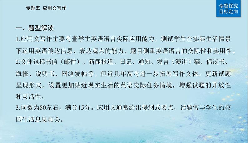 2023高考英语二轮专题复习与测试专题五第一课写作模板与实战展示Ⅰ活动介绍新闻报道等课件第2页