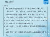 2023高考英语二轮专题复习与测试专题五第一课写作模板与实战展示Ⅰ活动介绍新闻报道等课件