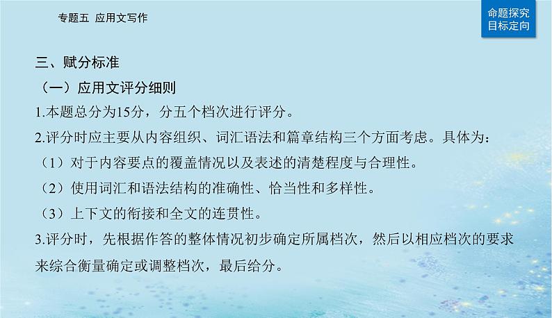 2023高考英语二轮专题复习与测试专题五第一课写作模板与实战展示Ⅰ活动介绍新闻报道等课件第5页