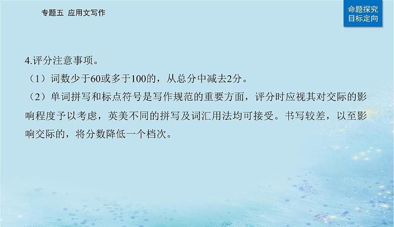 2023高考英语二轮专题复习与测试专题五第一课写作模板与实战展示Ⅰ活动介绍新闻报道等课件第6页