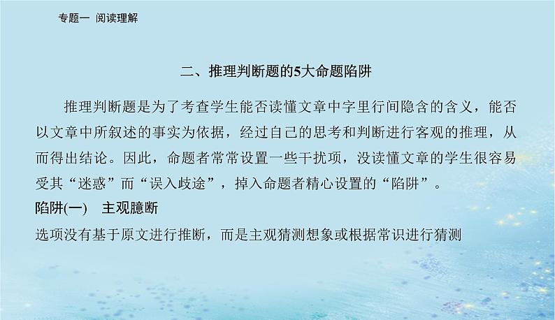 2023高考英语二轮专题复习与测试专题一第二讲推理判断题__依文推理定选项课件第7页