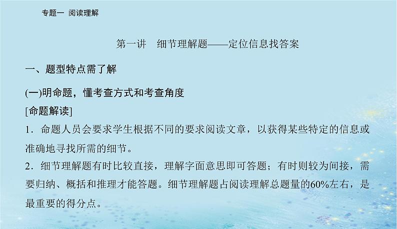 2023高考英语二轮专题复习与测试专题一第一讲细节理解题__定位信息找答案课件07